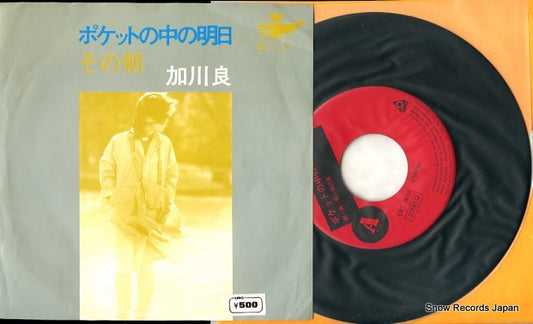 KAGAWA, RYO pocket no naka no ashita URT-0066