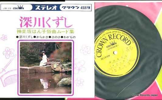 KAGURAZAKA, HANKO fukagawa kuzushi JW19