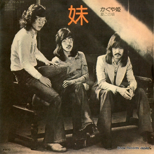 KAGUYAHIME imoto ZP-2