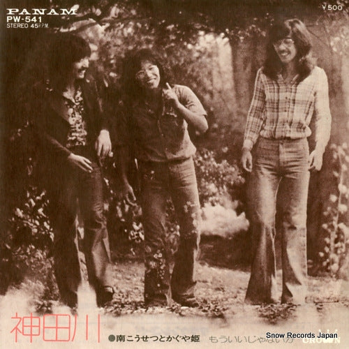 KAGUYAHIME kandagawa PW-541