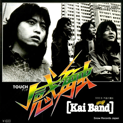 KAI BAND touch ETP-10563