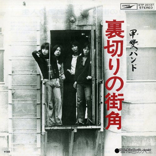 KAI BAND uragiri no machikado ETP-20137