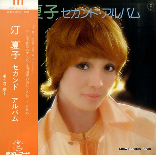 MIGIWA, NATSUKO second album AX-8115