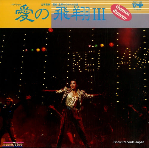TAKARAZUKA KAGEKIDAN YUKI GUMI chanson d'amour TMP-1068