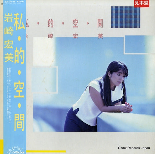 IWASAKI, HIROMI shiteki kuukan SJX-30198
