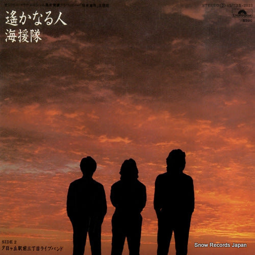 KAIENTAI harukanaru hito 7DX-2023