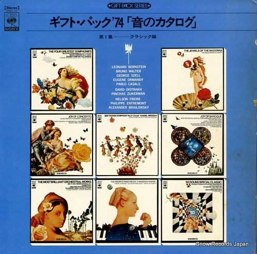 V/A gift pack '74 oto no catalog 1 YACC25