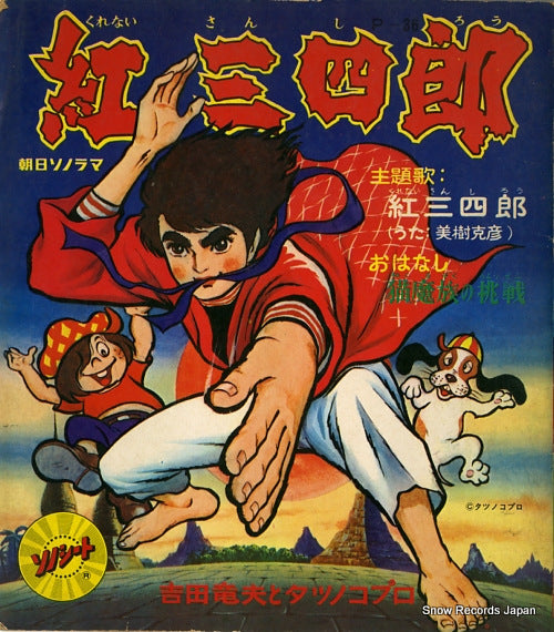 MIKI, KATSUHIKO kurenai sanshiro P-36