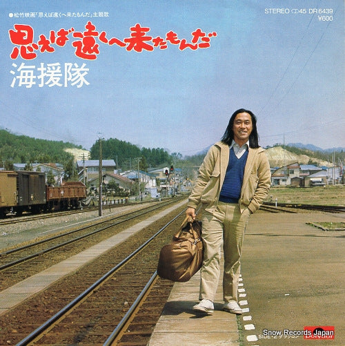 KAIENTAI omoeba toku e kitamonda DR6439