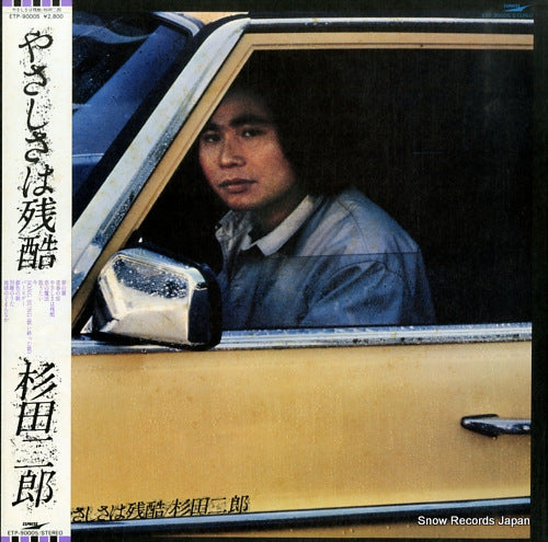 SUGITA, JIRO yasashisa wa zankoku ETP-90005