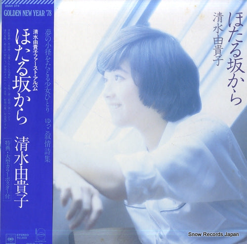 SHIMIZU, YUKIKO hotaruzakakara 25AH374