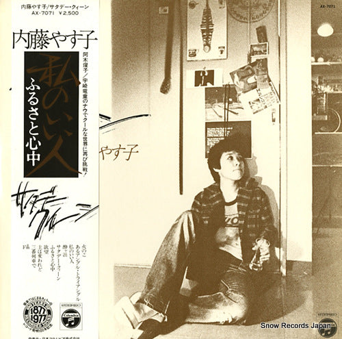 NAITO, YASUKO saturday queen AX-7071