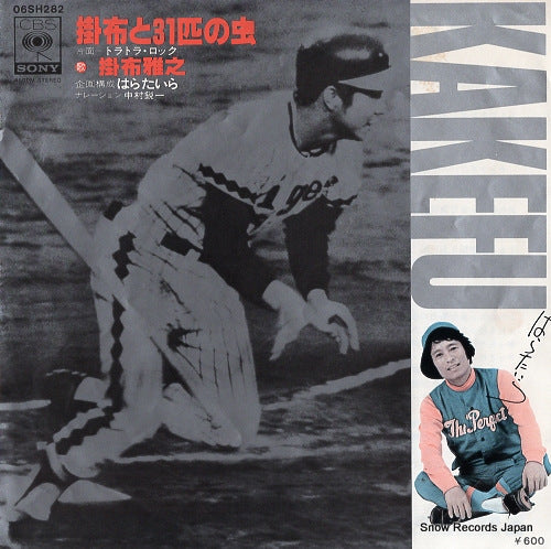 KAKEFU, MASAYUKI kakefu to 31piki no mushi 06SH282