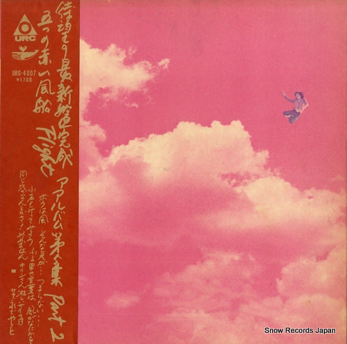 ITSUTSU NO AKAI FUSEN flight URG-4007