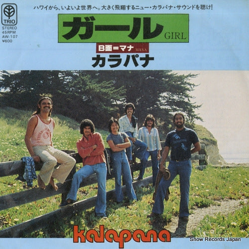 KALAPANA girl AW-107