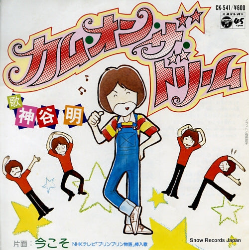 KAMIYA, AKIRA come on the dream CK-541