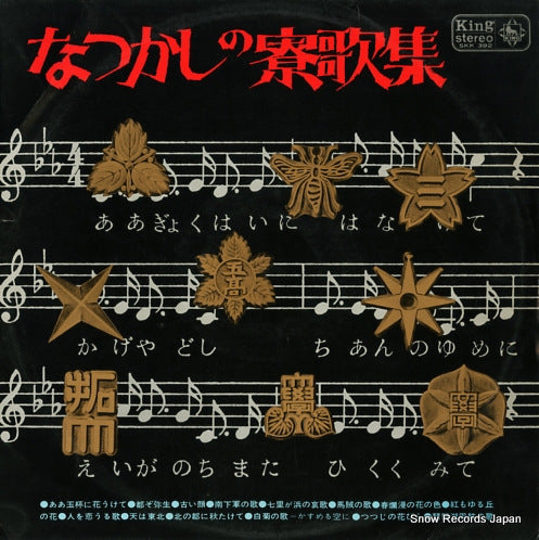 V/A natsukashi no ryoka shuu SKK392