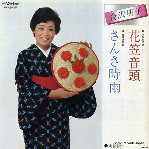 KANAZAWA, AKIKO hanagasa ondo MV-2025