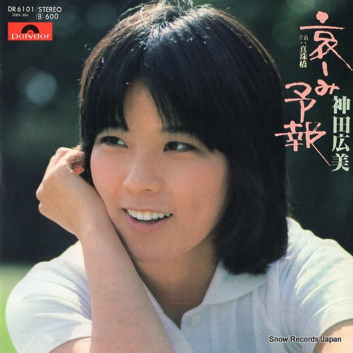 KANDA, HIROMI kanashimi yohou DR6101
