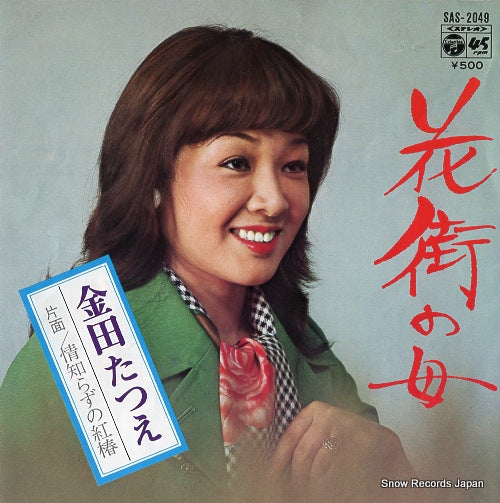 KANEDA, TATSUE hanamachi no haha SAS-2049