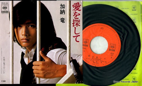KANO, RYU ai o sagashite SOLB333
