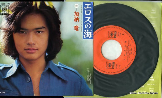 KANO, RYU eros no umi SOLB278