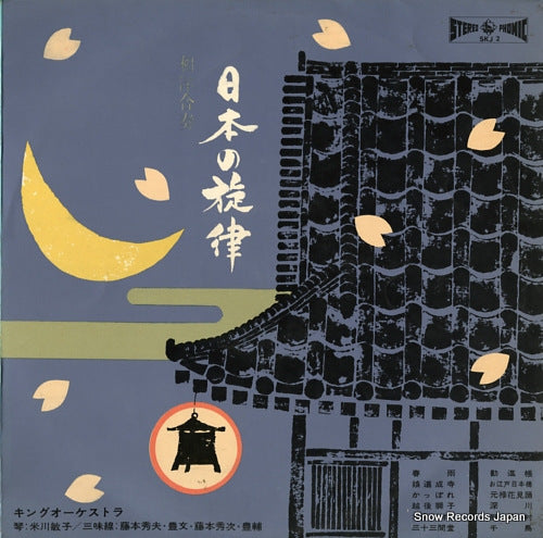 V/A nihon no senritsu SKJ2