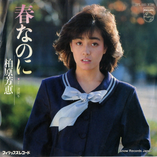 KASHIWABARA, YOSHIE haru nanoni 7PL-105