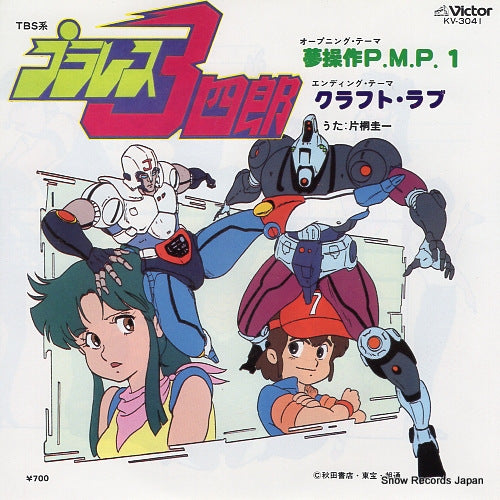 KATAGIRI, KEIICHI yumesousa pmp1 KV-3041