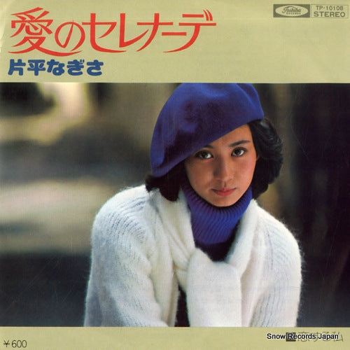 KATAHIRA, NAGISA ai no serenade TP-10108
