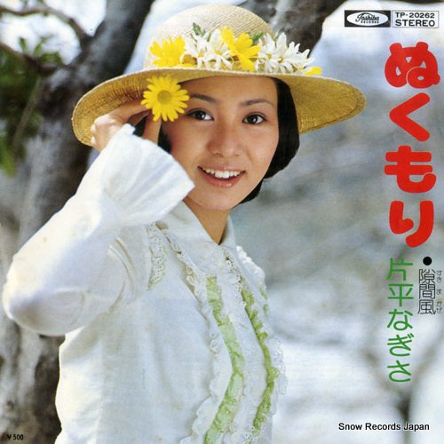 KATAHIRA, NAGISA nukumori TP-20262