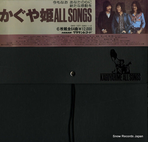 KAGUYAHIME all songs GWX-107