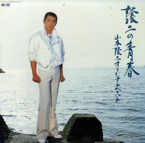 YAMAMOTO, GEORGE george no seishun / original best C28A0280