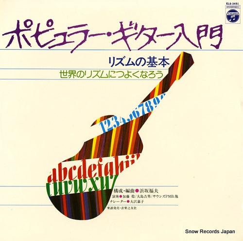 HAMASAKA, FUKUO popular guitar nyumon ELS-3451