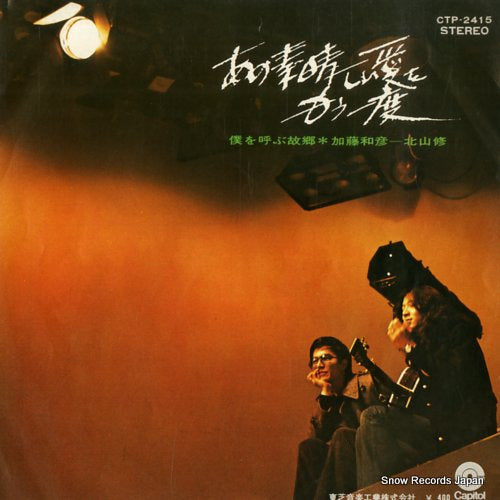 KATOH, KAZUHIKO, AND OSAMU KITAYAMA to be together again CTP-2415