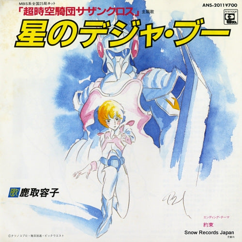 KATORI, YOKO hosi no dejavu ANS-2011
