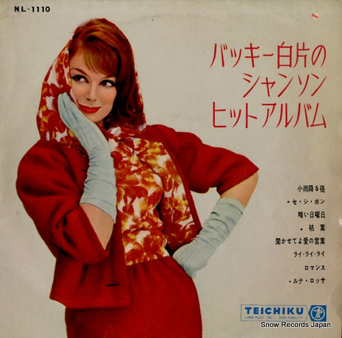 SHIRAKATA, BUCKIE chanson hit album NL-1110