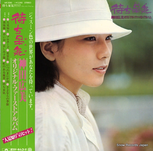 KANDA, HIROMI machibouke MR3080