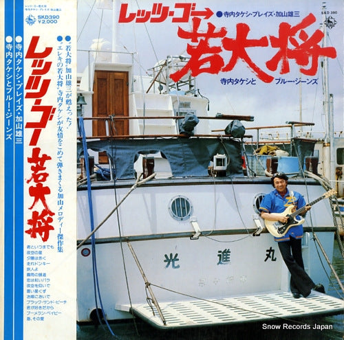 TERAUCHI, TAKESHI, AND HIS BLUE JEANS let's go wakadaisho/takeshi terauchi plays yuzo kayama SKD390