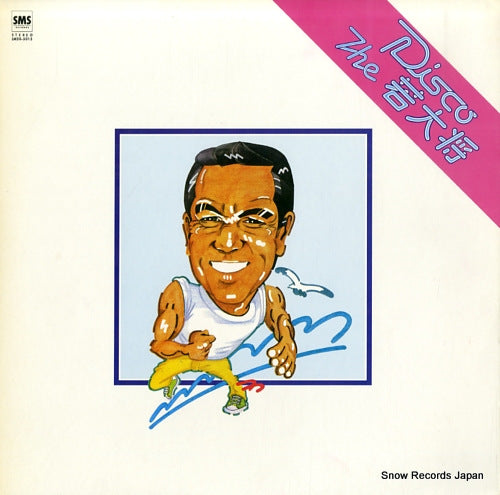 KAYAMA, YUZO disco the wakadaisho SM20-5015