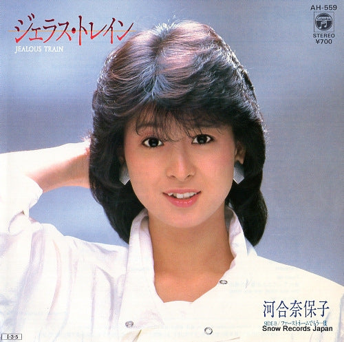 KAWAI, NAOKO jealous train AH-559