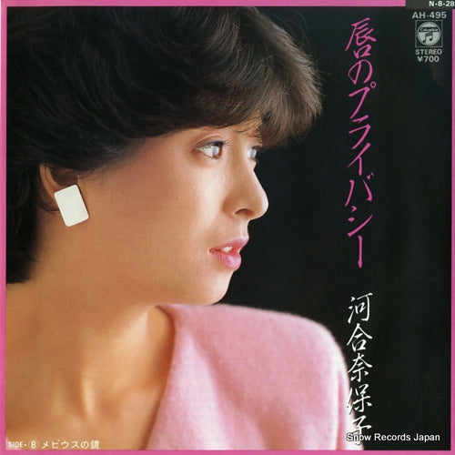 KAWAI, NAOKO kuchibiru no privacy AH-495