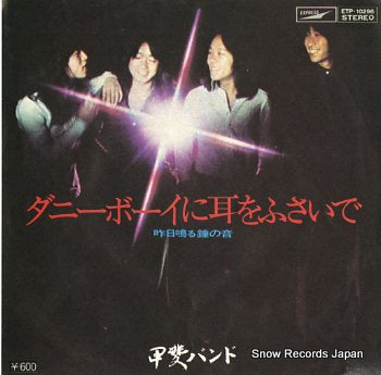 KAI BAND danny boy ni mimi wo fusaide ETP-10296