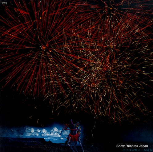 ITSUTSU NO AKAI FUSEN boku wa kouya ni hitori iru URL-1026-27