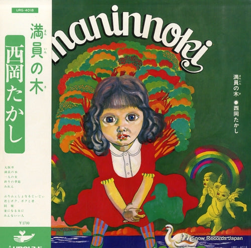 NISHIOKA, TAKASHI maninnoki URG-4018