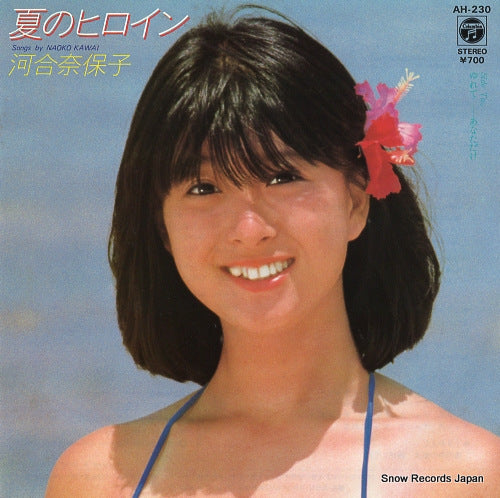 KAWAI, NAOKO natsu no heroine AH-230