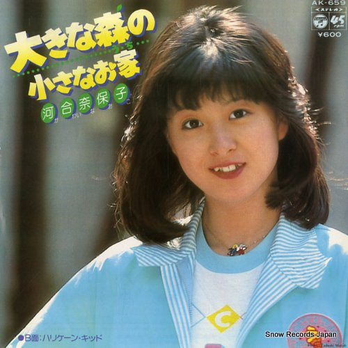 KAWAI, NAOKO ookina mori no chiisana ouchi AK-659