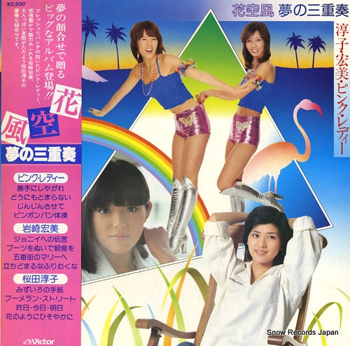 V/A hana sora kaze yume no sanjusou SJX-20118