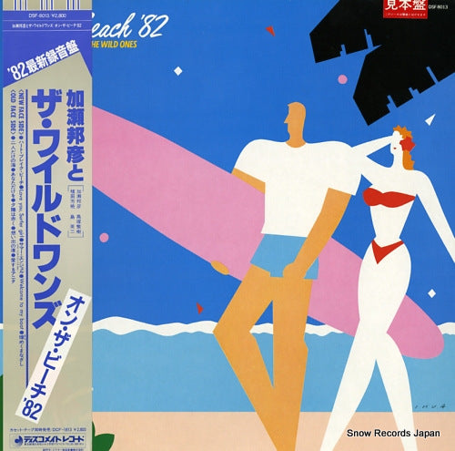 KASE, KUNIHIKO, AND THE WILD ONES on the beach '82 DSF-8013