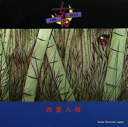 GIRLTIQUE yonju jinkaku HEAVEN7377-01